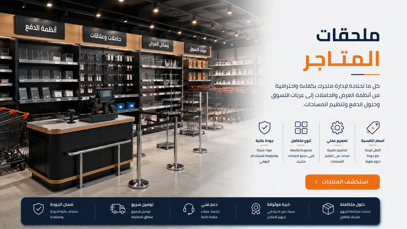 Store Accessories category image