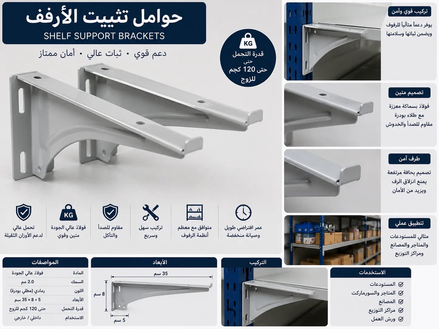 حوامل تثبيت فولاذية للأرفف المعدنية الصناعية