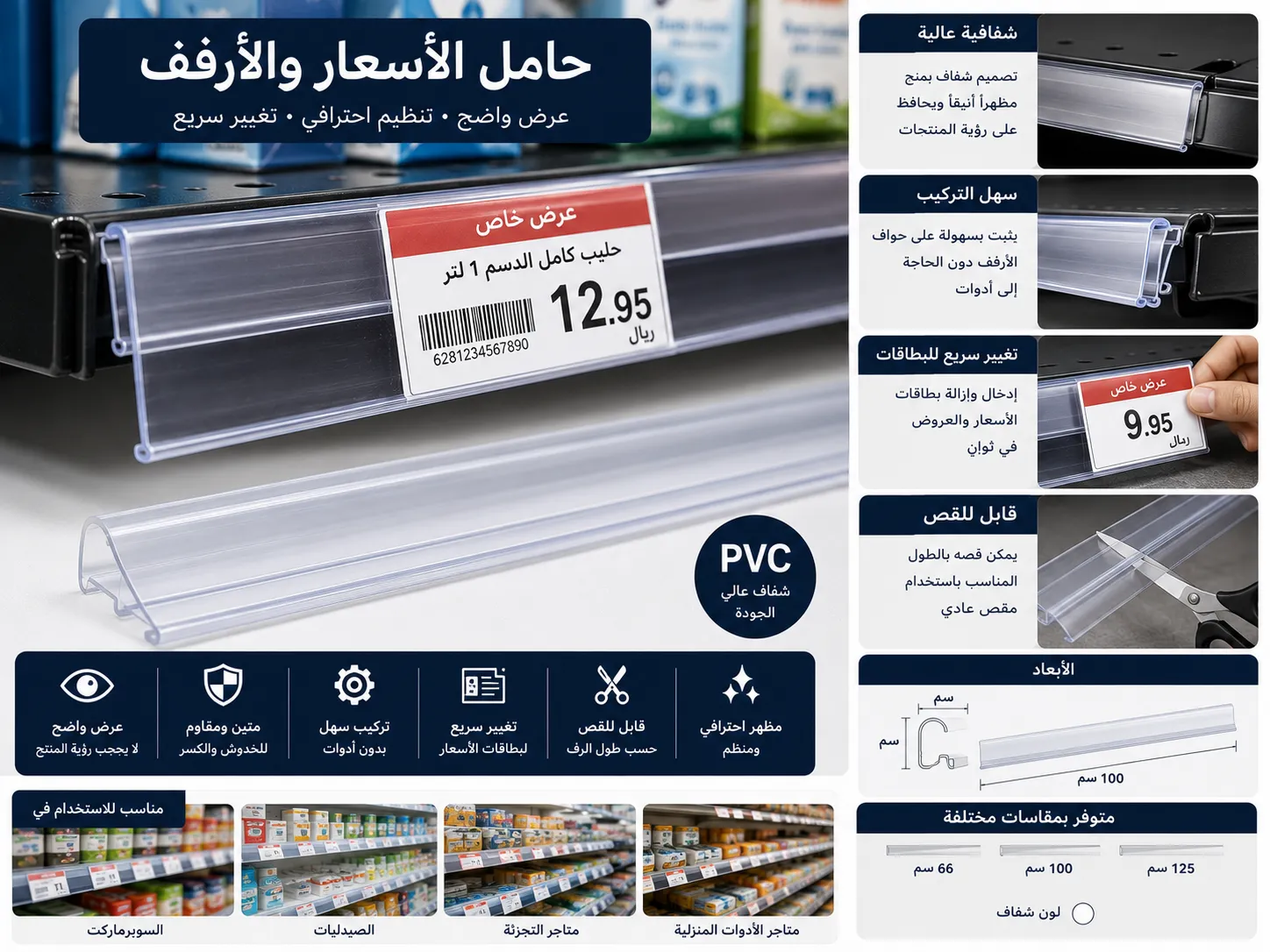 حامل بطاقات أسعار شفاف يثبت على أرفف المتاجر