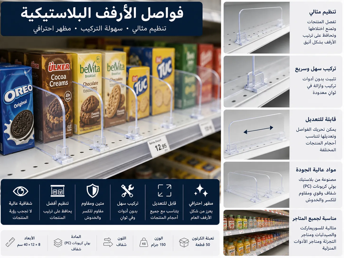 Transparent Plastic Shelf Dividers for Retail Shelves