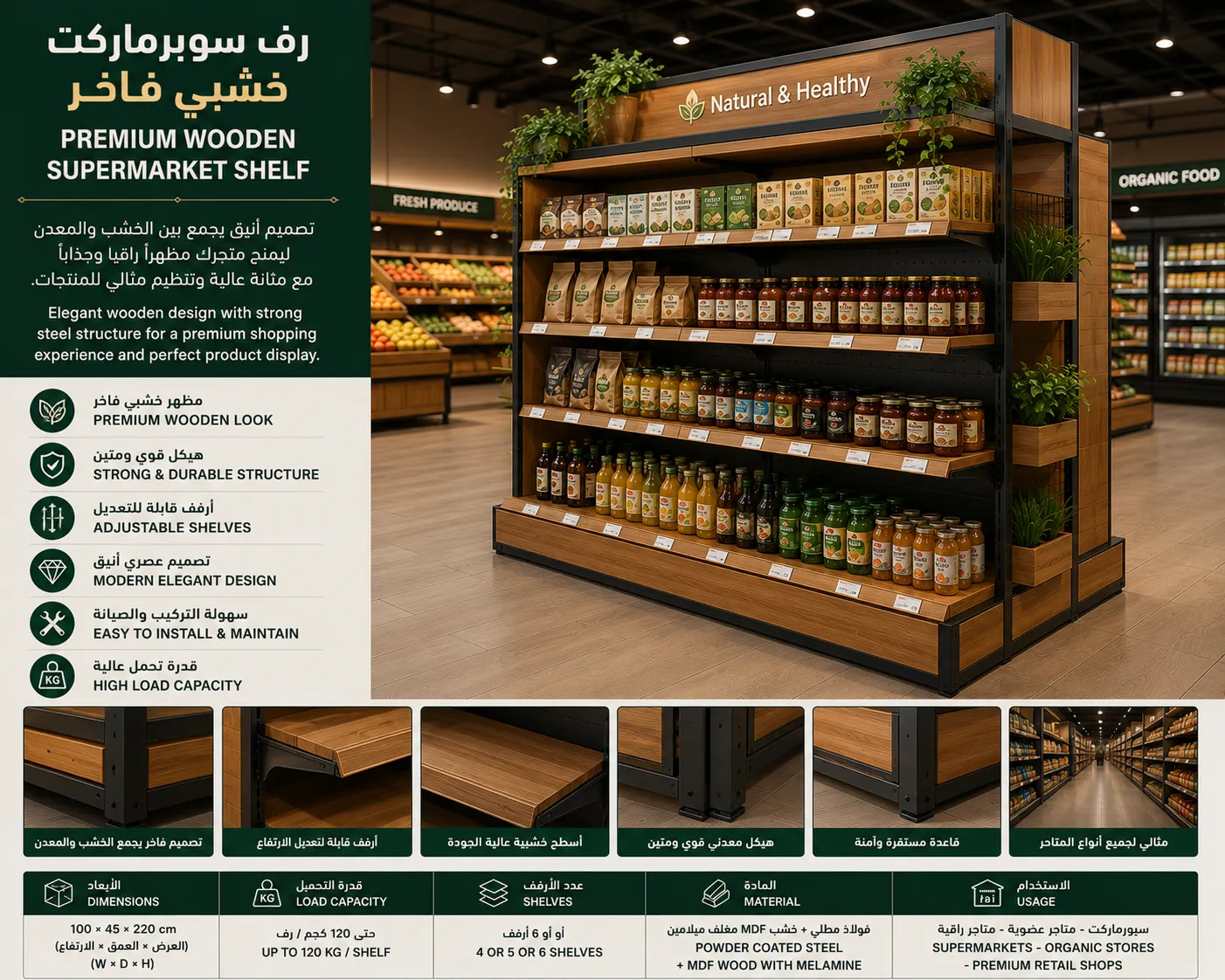 رف سوبرماركت خشبي فاخر داخل متجر راقٍ