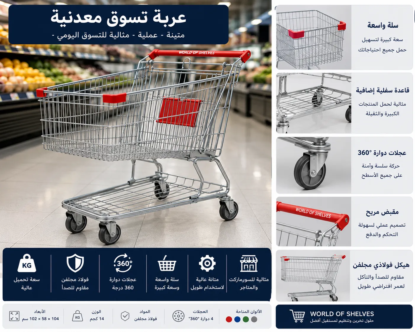 عربة تسوق معدنية احترافية داخل سوبرماركت حديث