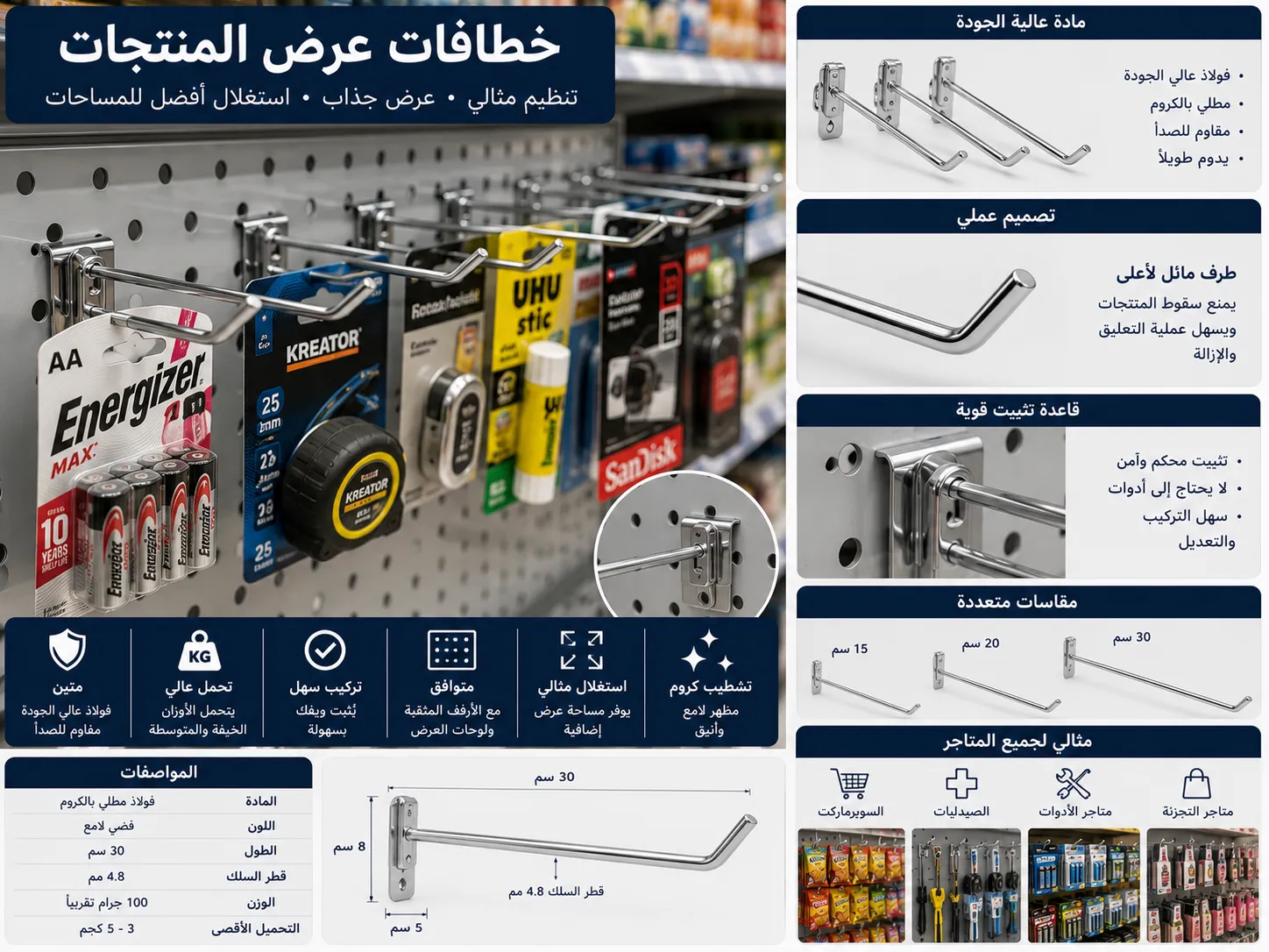 Chrome-Plated Display Hooks for Retail Shelving